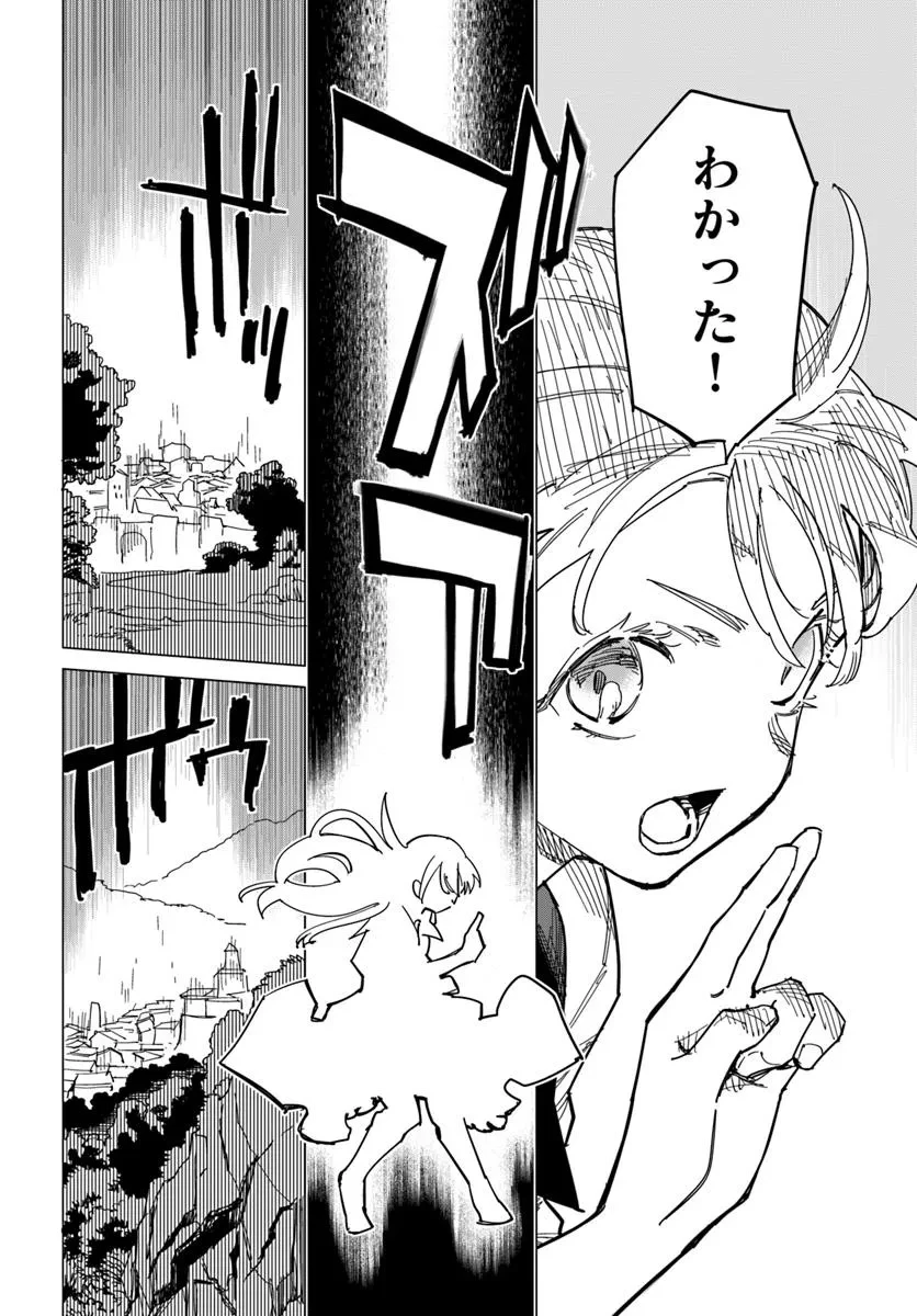 偽聖女!? ミラの冒険譚　～追放されましたが、実は最強なのでセカンドライフを楽しみます！～ 第16話 - 8