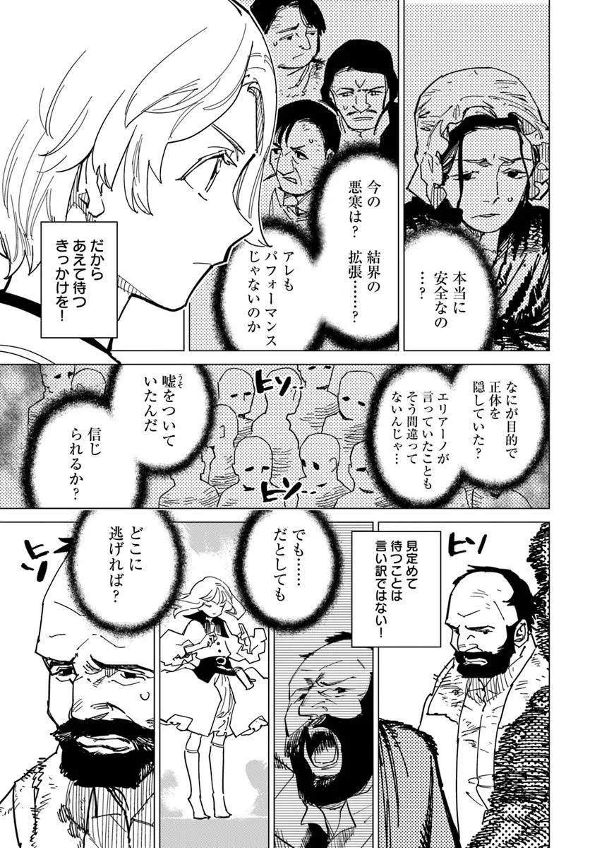 偽聖女!? ミラの冒険譚　～追放されましたが、実は最強なのでセカンドライフを楽しみます！～ 第16話 - 11