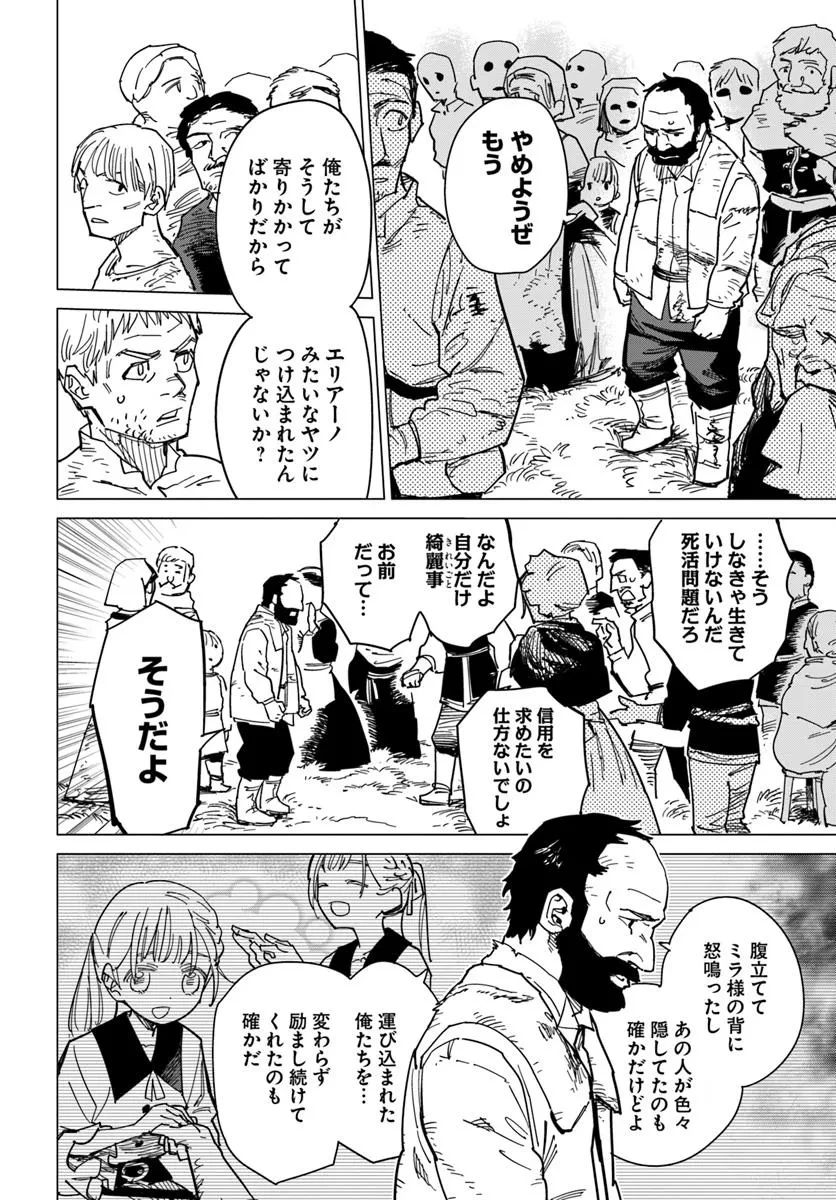 偽聖女!? ミラの冒険譚　～追放されましたが、実は最強なのでセカンドライフを楽しみます！～ 第16話 - 12