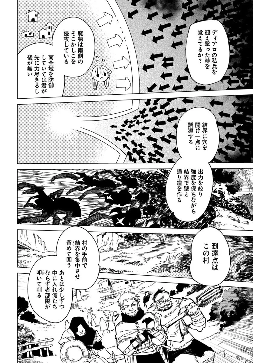 偽聖女!? ミラの冒険譚　～追放されましたが、実は最強なのでセカンドライフを楽しみます！～ 第16話 - 14