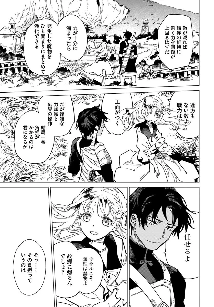 偽聖女!? ミラの冒険譚　～追放されましたが、実は最強なのでセカンドライフを楽しみます！～ 第16話 - 15