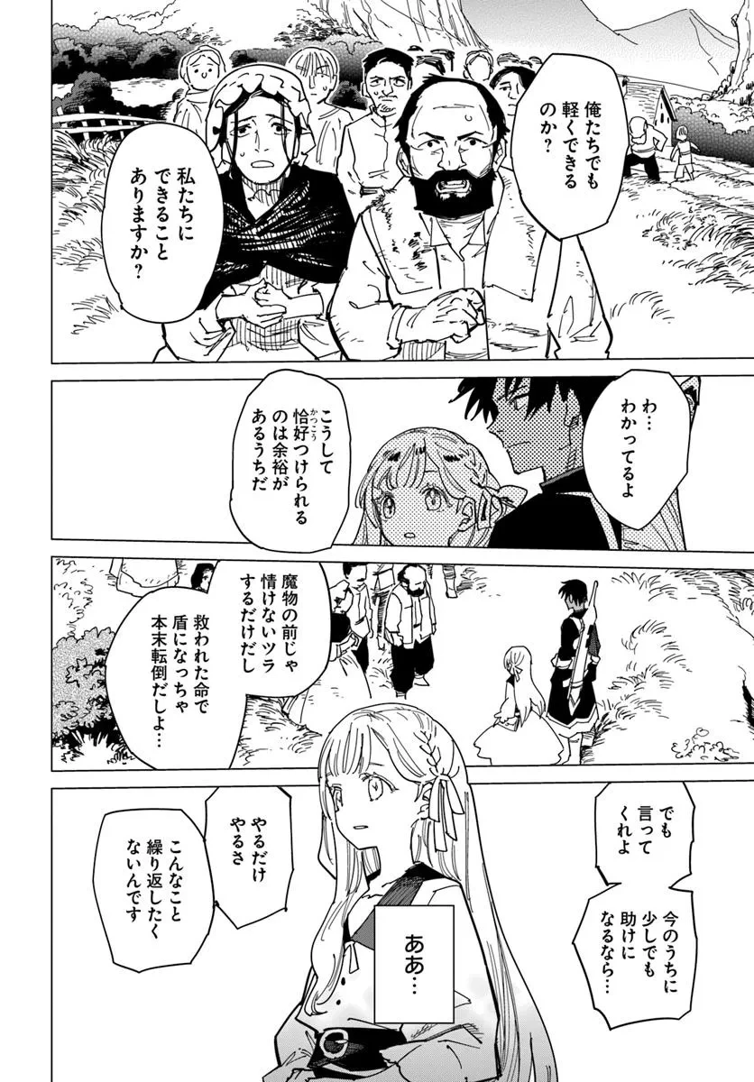 偽聖女!? ミラの冒険譚　～追放されましたが、実は最強なのでセカンドライフを楽しみます！～ 第16話 - 16