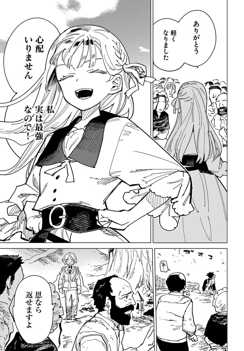 偽聖女!? ミラの冒険譚　～追放されましたが、実は最強なのでセカンドライフを楽しみます！～ 第16話 - 17