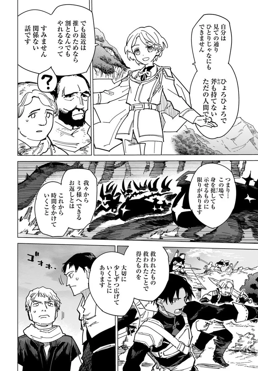 偽聖女!? ミラの冒険譚　～追放されましたが、実は最強なのでセカンドライフを楽しみます！～ 第16話 - 18