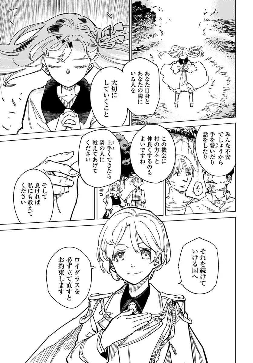 偽聖女!? ミラの冒険譚　～追放されましたが、実は最強なのでセカンドライフを楽しみます！～ 第16話 - 19