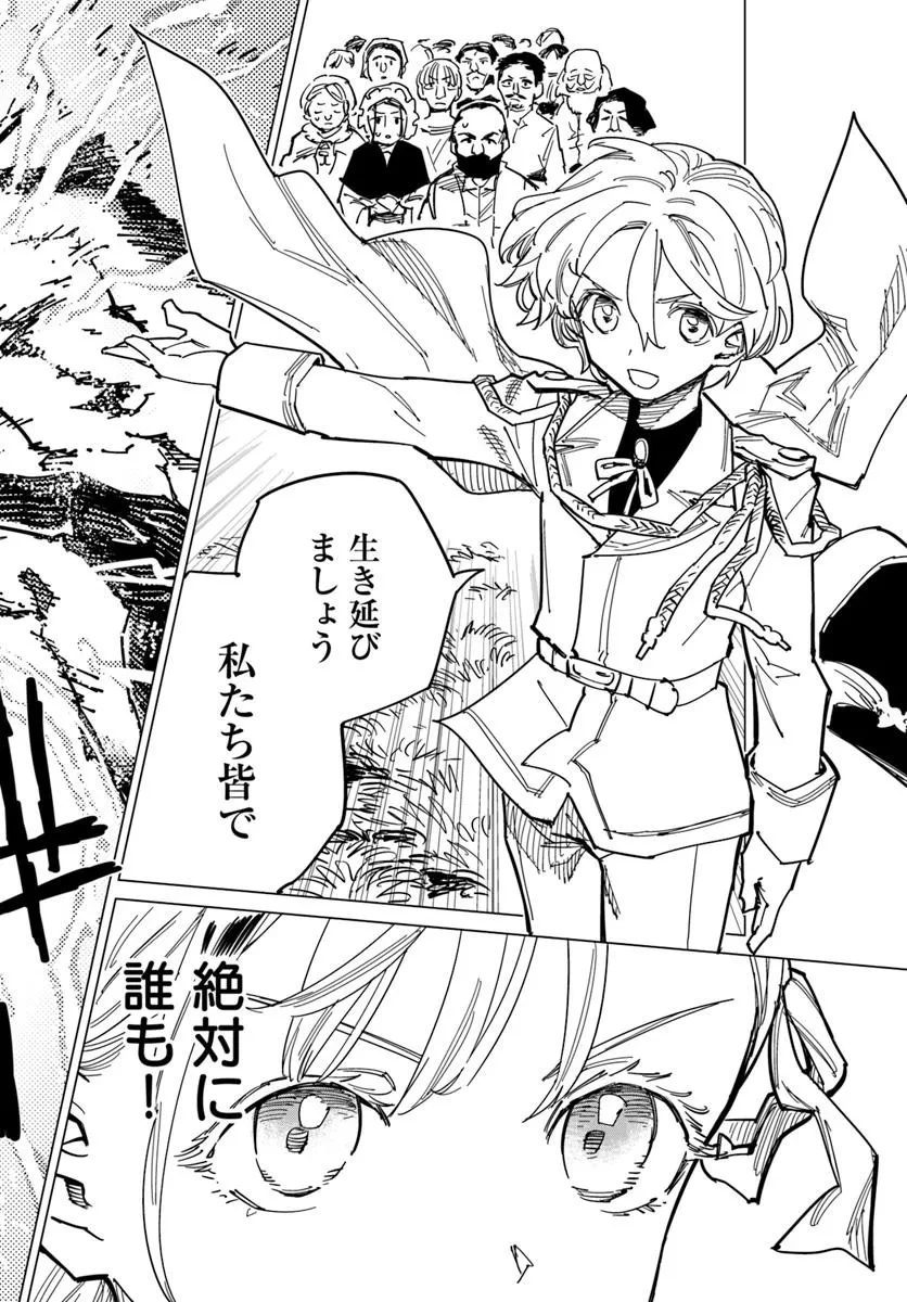 偽聖女!? ミラの冒険譚　～追放されましたが、実は最強なのでセカンドライフを楽しみます！～ 第16話 - 21