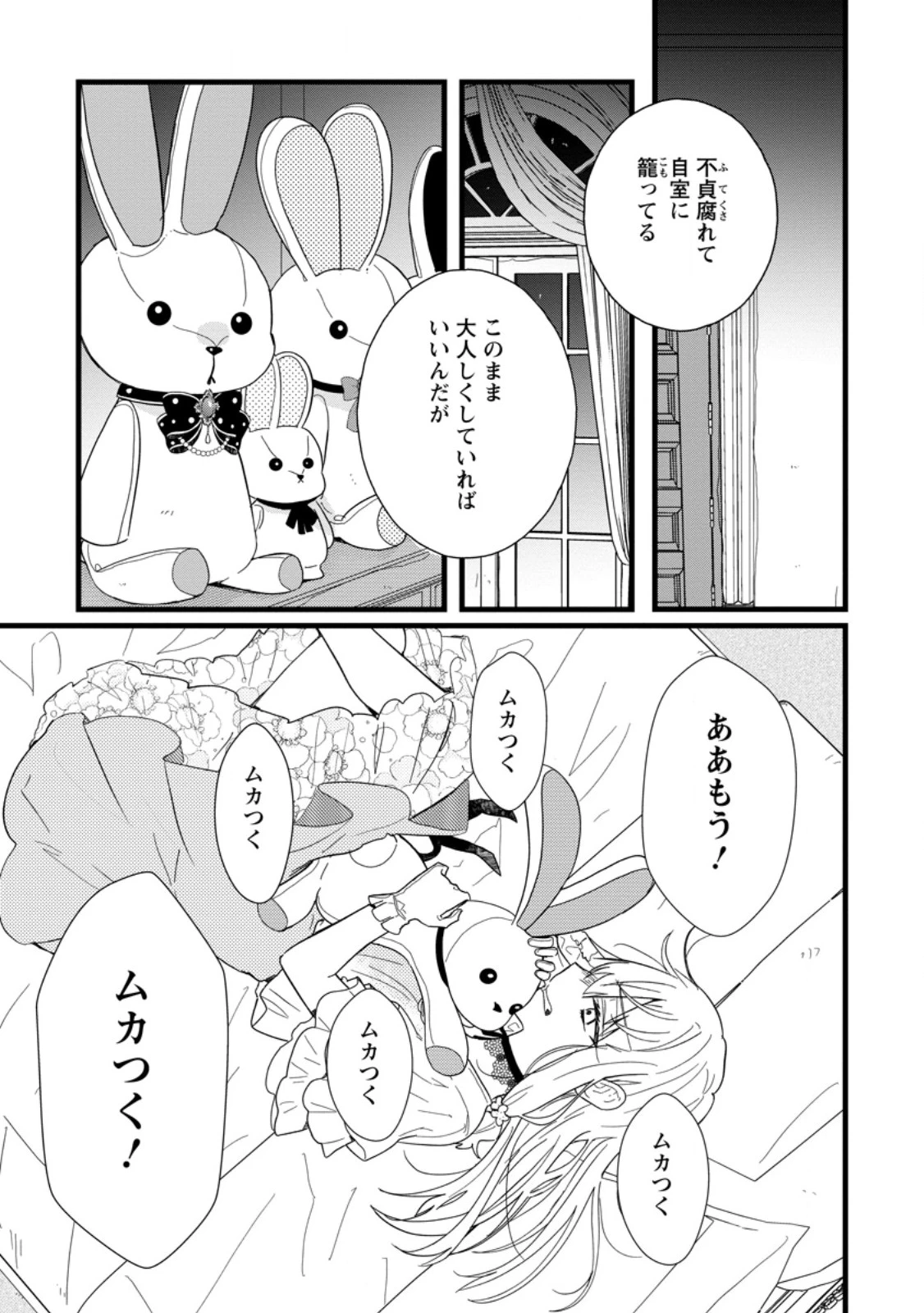 落ちこぼれダメ令嬢は溺愛されて生まれ変わります!? 〜褒められるのが嬉しくて頑張っていたら規格外の才能が開花しました〜 第7.3話 - 1