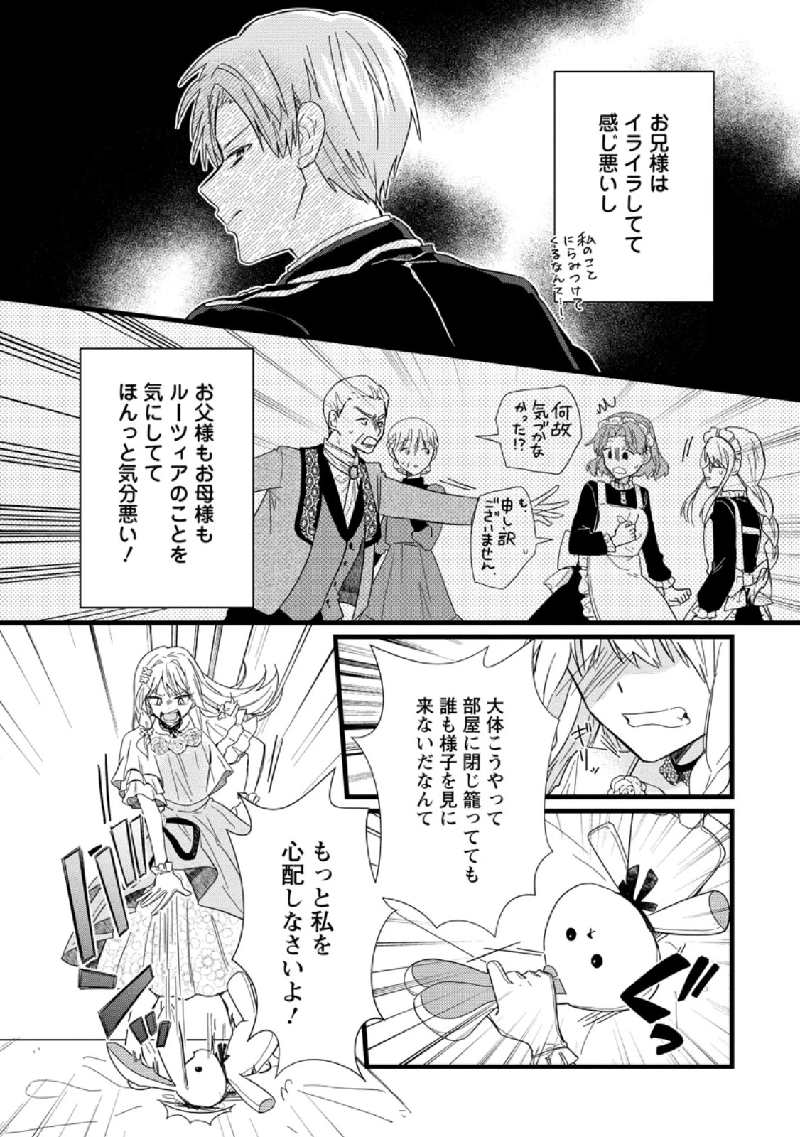 落ちこぼれダメ令嬢は溺愛されて生まれ変わります!? 〜褒められるのが嬉しくて頑張っていたら規格外の才能が開花しました〜 第7.3話 - 2