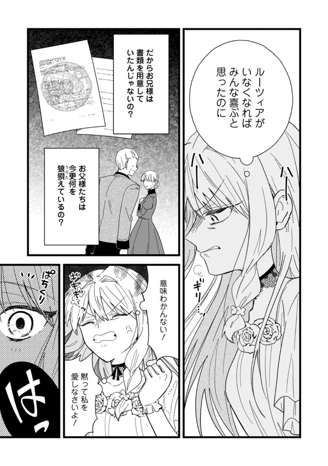 落ちこぼれダメ令嬢は溺愛されて生まれ変わります!? 〜褒められるのが嬉しくて頑張っていたら規格外の才能が開花しました〜 第7.3話 - 3