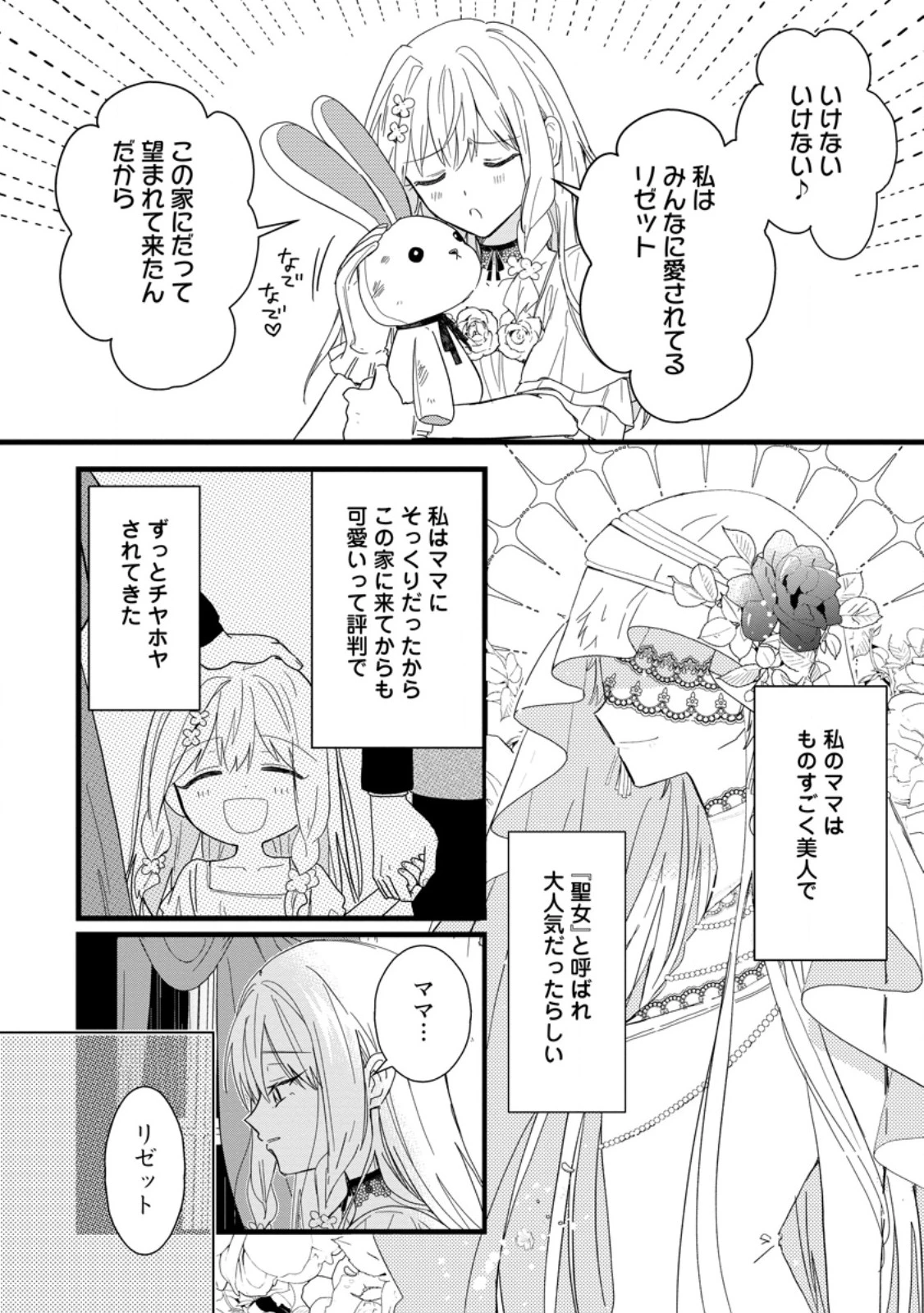 落ちこぼれダメ令嬢は溺愛されて生まれ変わります!? 〜褒められるのが嬉しくて頑張っていたら規格外の才能が開花しました〜 第7.3話 - 4