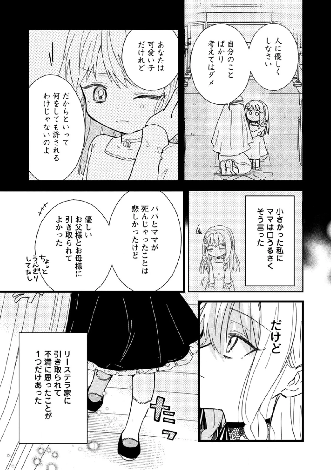 落ちこぼれダメ令嬢は溺愛されて生まれ変わります!? 〜褒められるのが嬉しくて頑張っていたら規格外の才能が開花しました〜 第7.3話 - 5