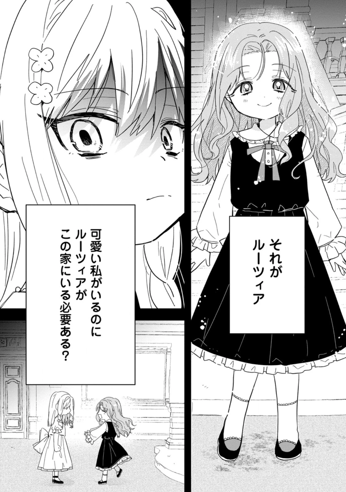 落ちこぼれダメ令嬢は溺愛されて生まれ変わります!? 〜褒められるのが嬉しくて頑張っていたら規格外の才能が開花しました〜 第7.3話 - 6