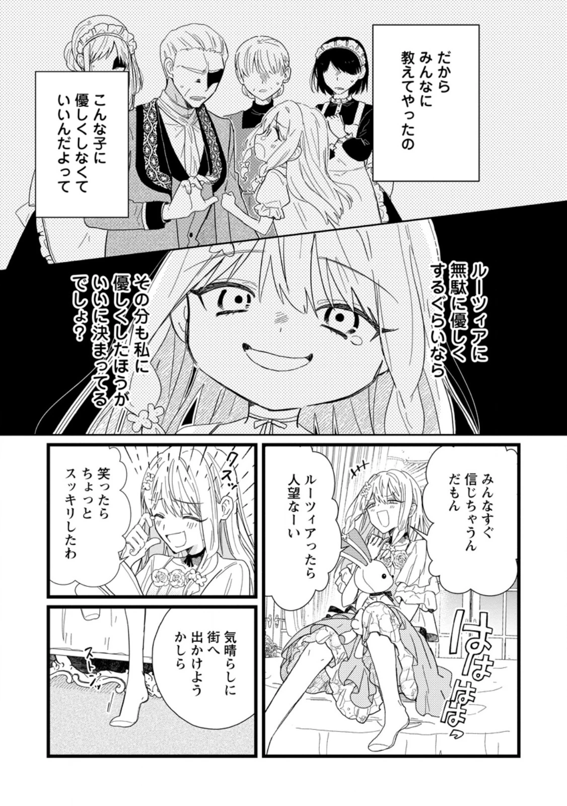 落ちこぼれダメ令嬢は溺愛されて生まれ変わります!? 〜褒められるのが嬉しくて頑張っていたら規格外の才能が開花しました〜 第7.3話 - 7