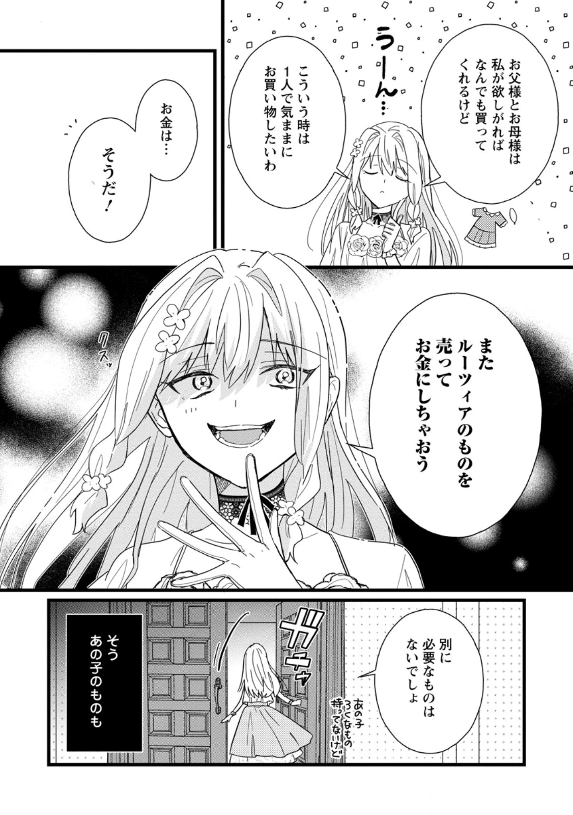 落ちこぼれダメ令嬢は溺愛されて生まれ変わります!? 〜褒められるのが嬉しくて頑張っていたら規格外の才能が開花しました〜 第7.3話 - 8