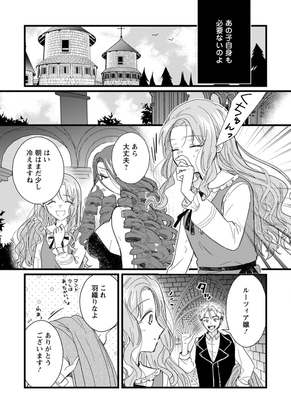 落ちこぼれダメ令嬢は溺愛されて生まれ変わります!? 〜褒められるのが嬉しくて頑張っていたら規格外の才能が開花しました〜 第7.3話 - 9