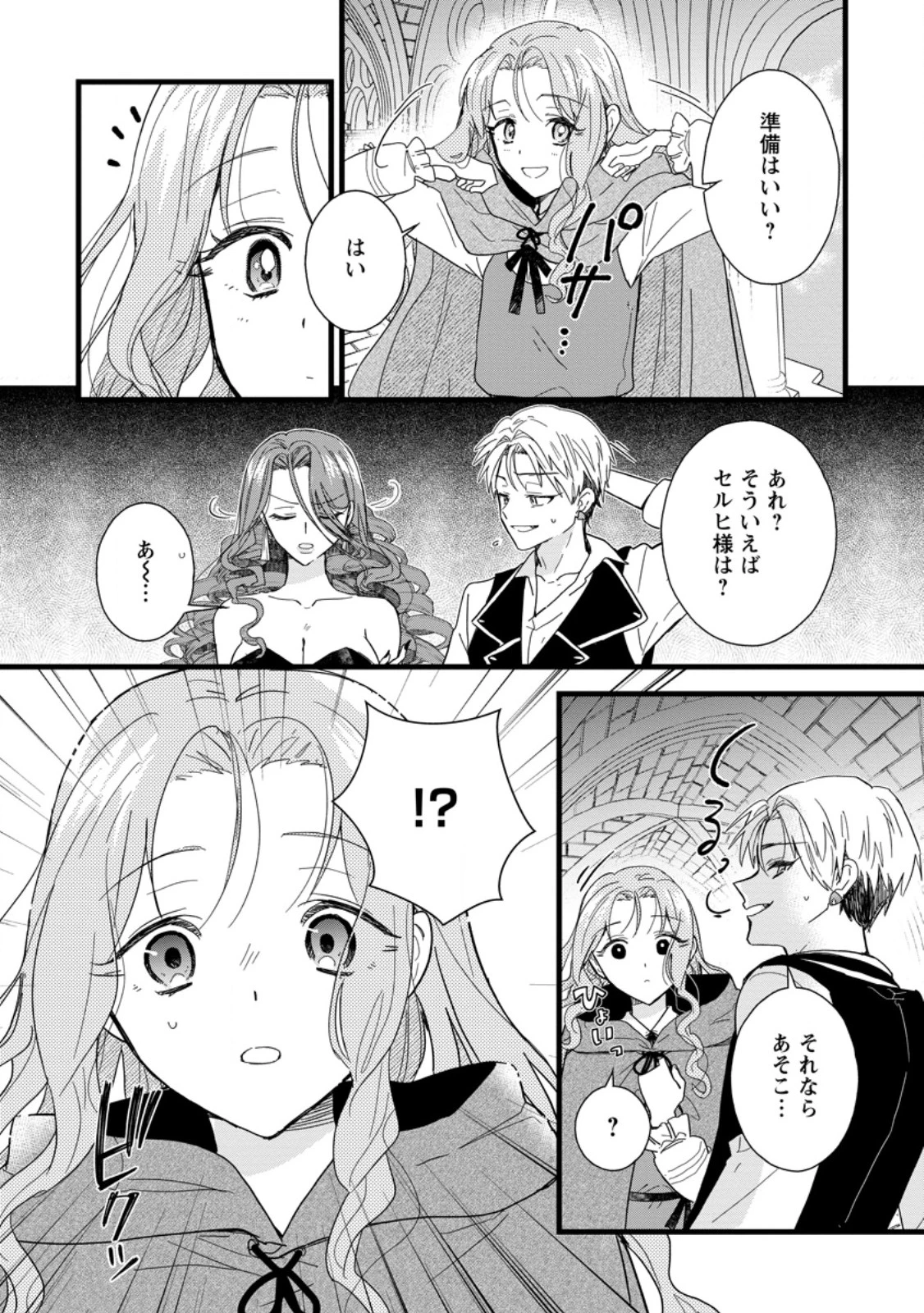 落ちこぼれダメ令嬢は溺愛されて生まれ変わります!? 〜褒められるのが嬉しくて頑張っていたら規格外の才能が開花しました〜 第7.3話 - 10