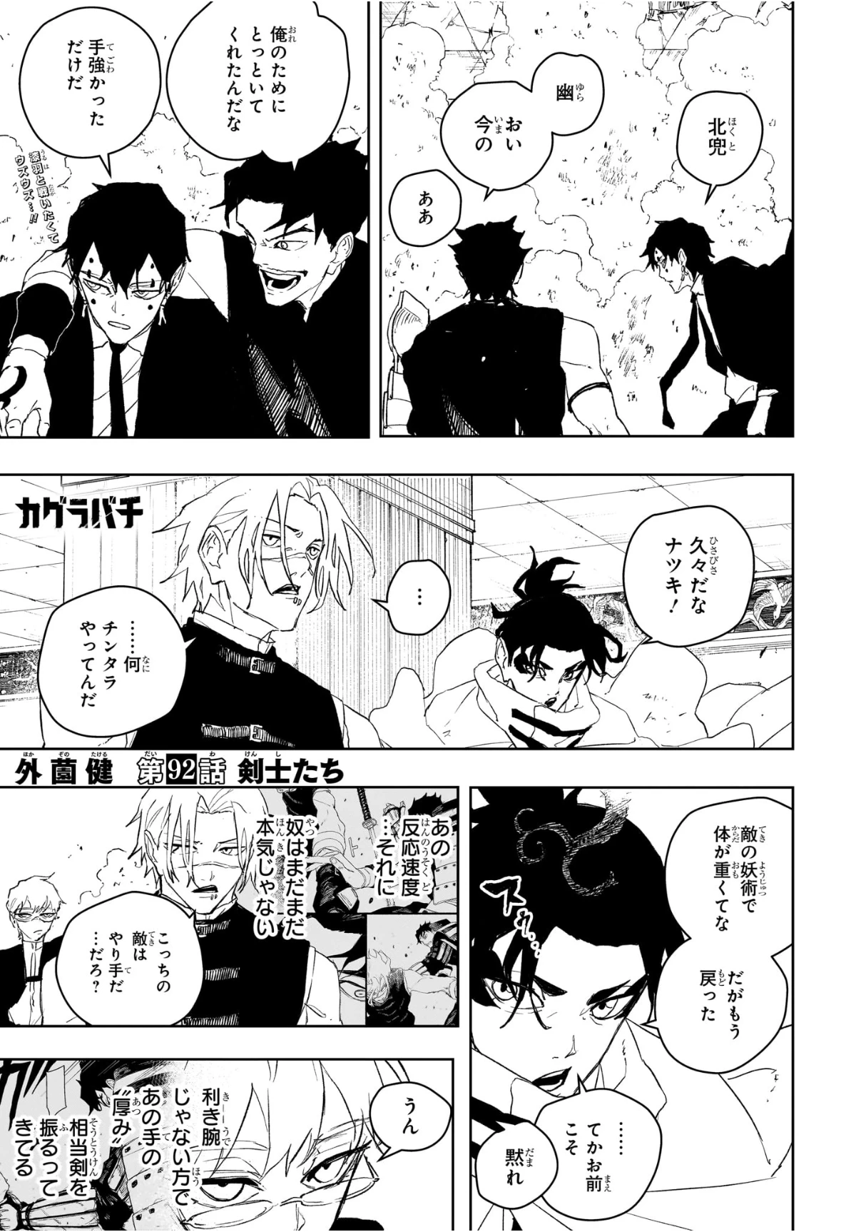 カグラバチ 第92話 - 1