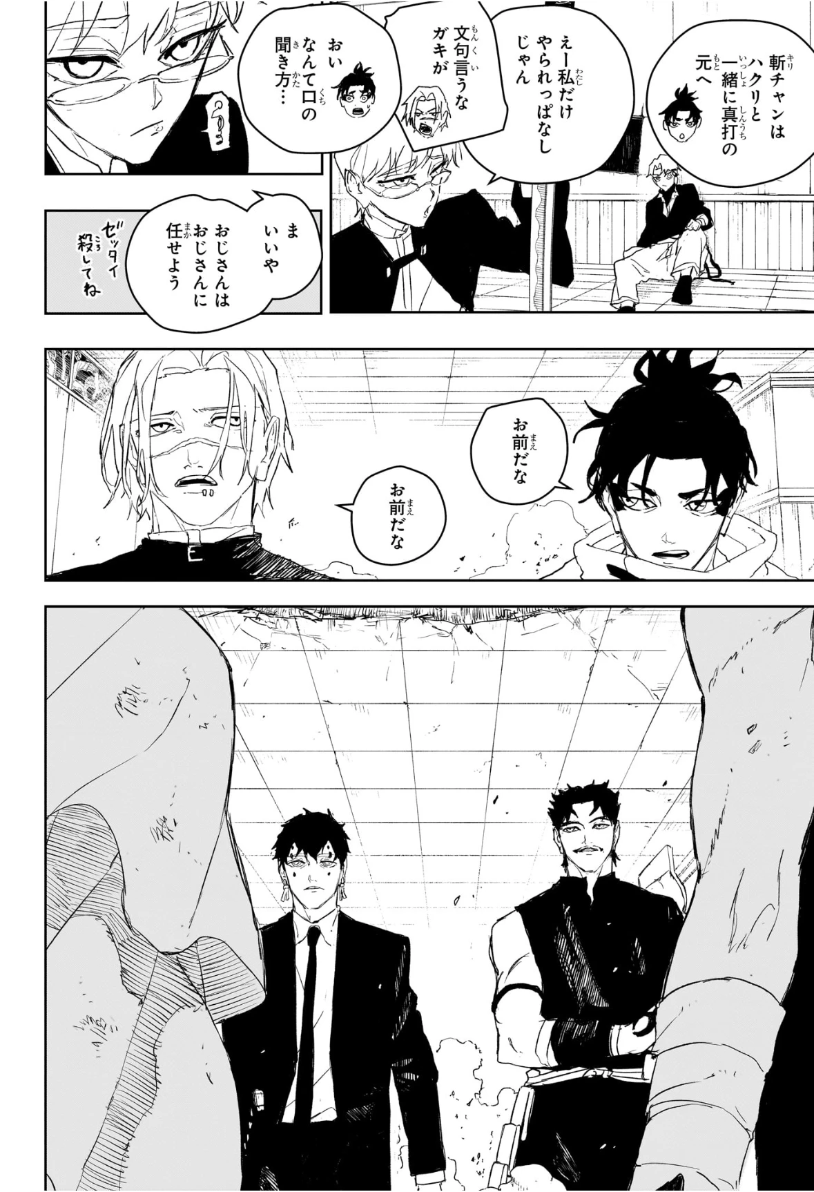 カグラバチ 第92話 - 2