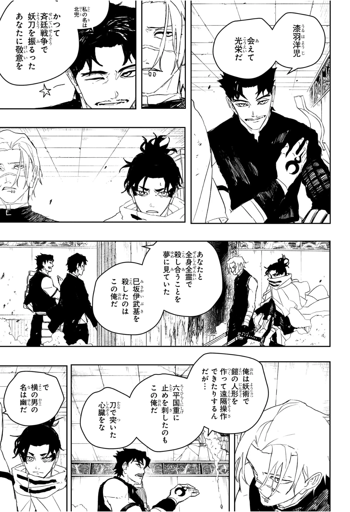 カグラバチ 第92話 - 3