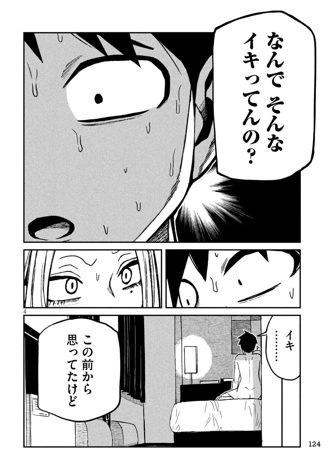 だれでも抱けるキミが好き 第75話 - 4