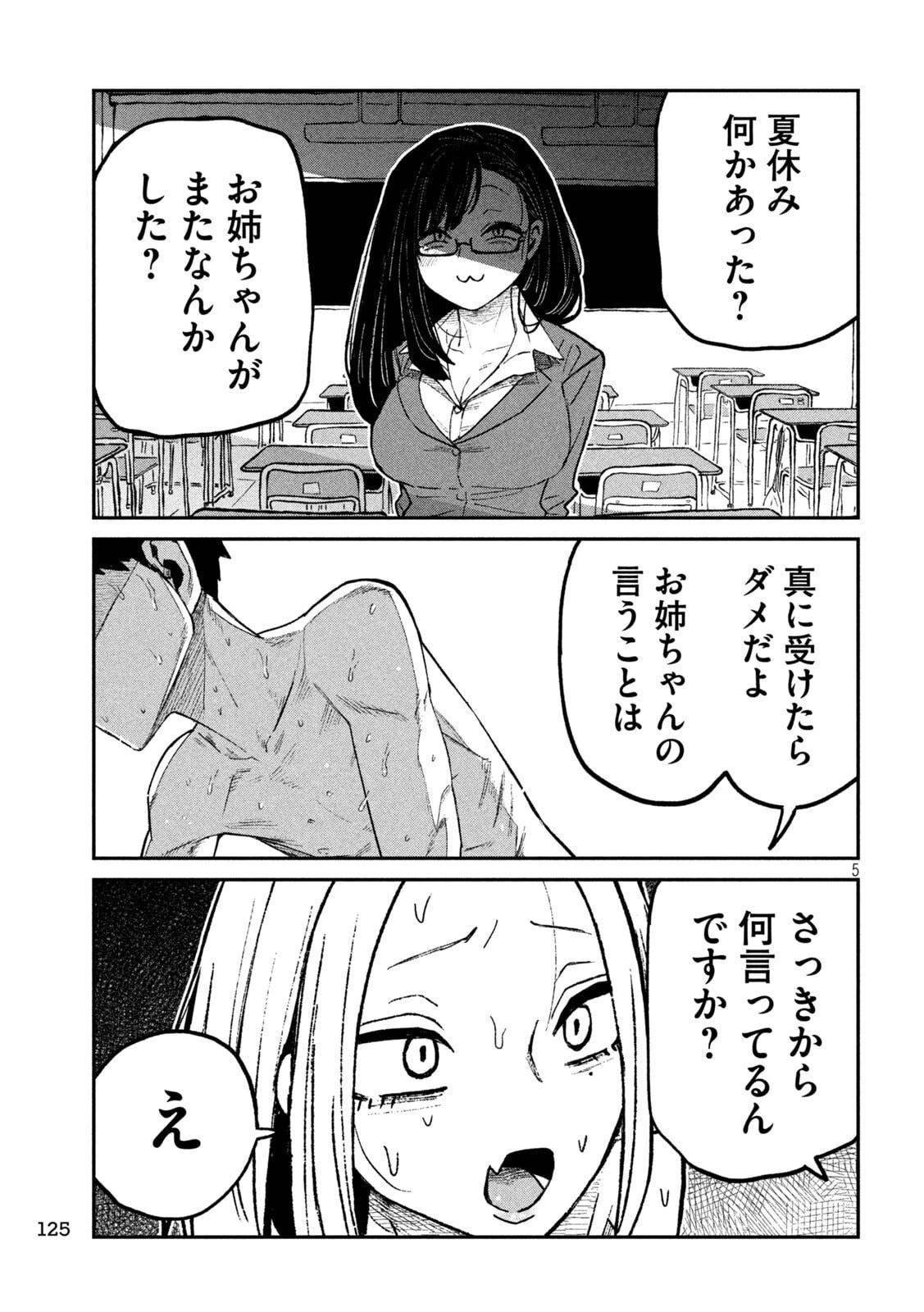 だれでも抱けるキミが好き 第75話 - 5