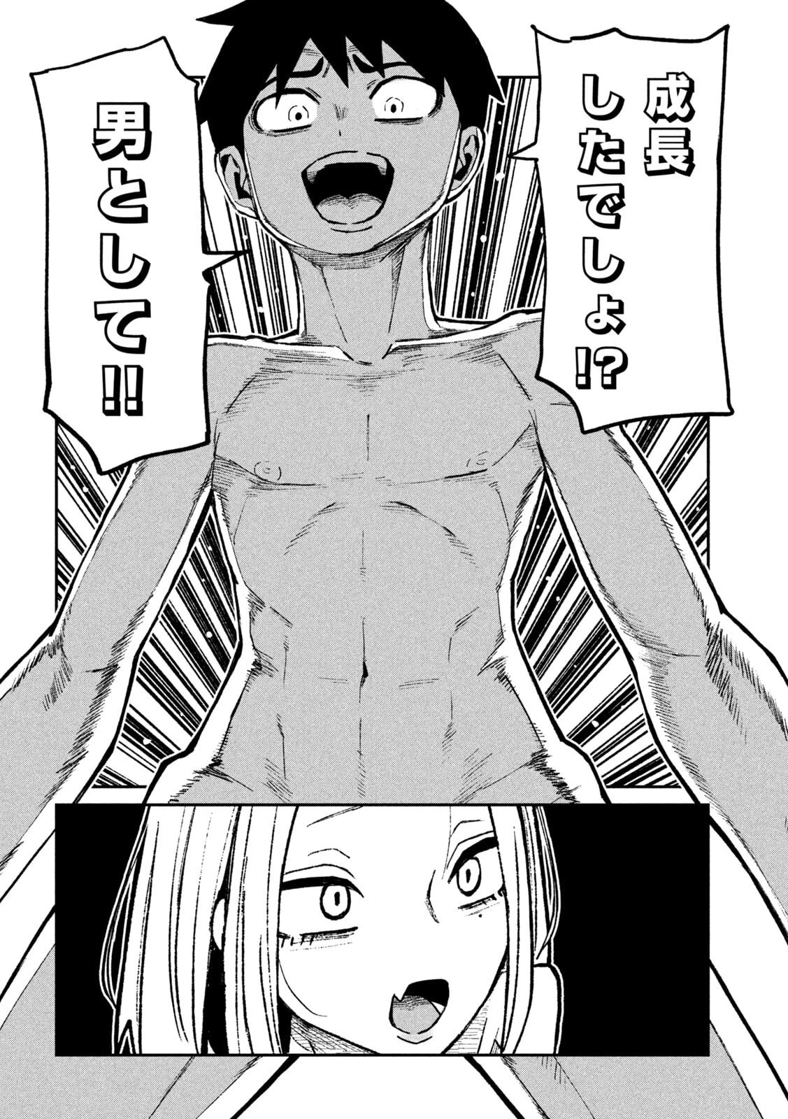 だれでも抱けるキミが好き 第75話 - 6