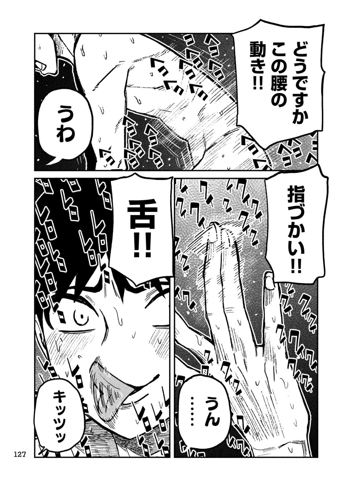 だれでも抱けるキミが好き 第75話 - 7