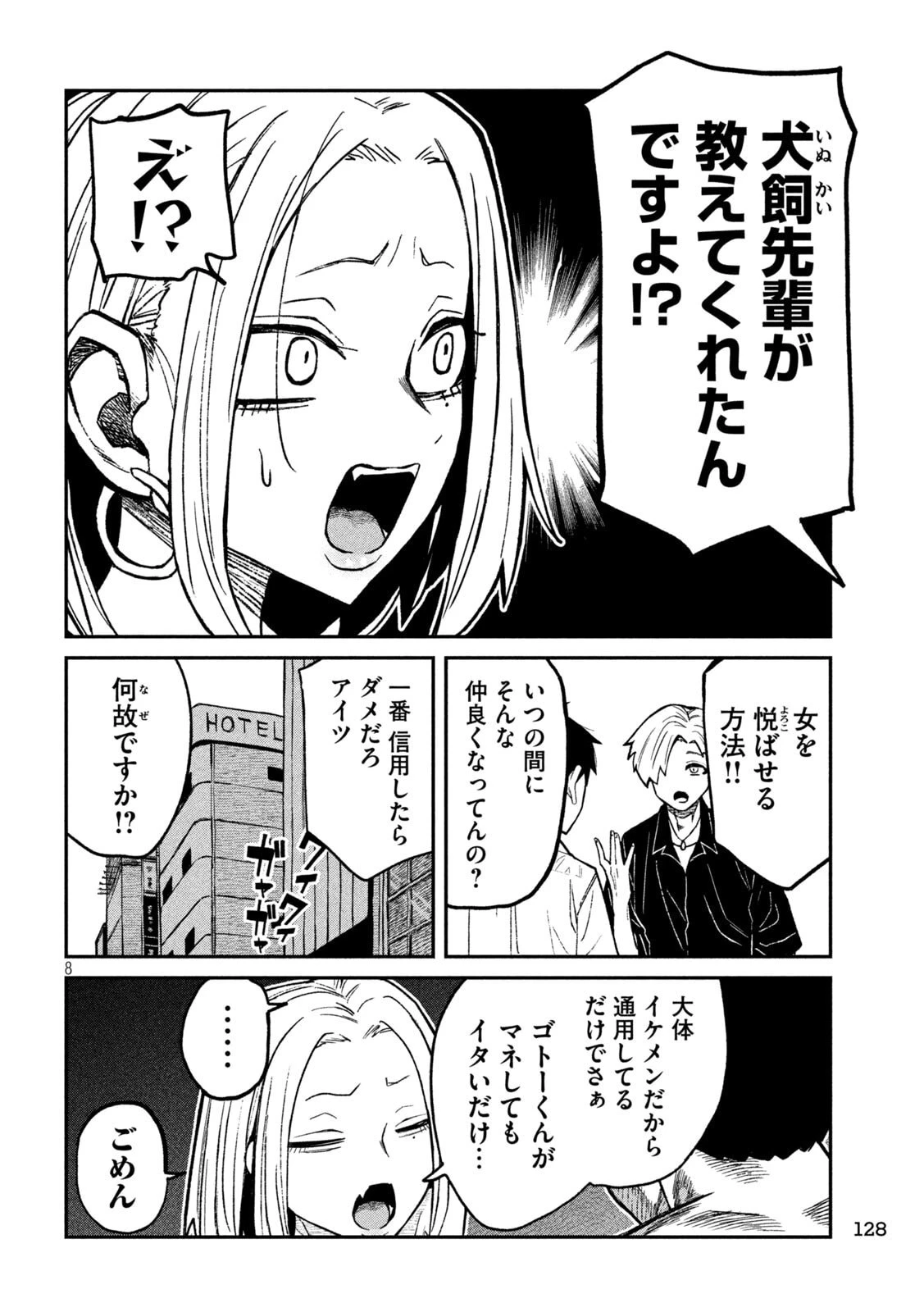 だれでも抱けるキミが好き 第75話 - 8