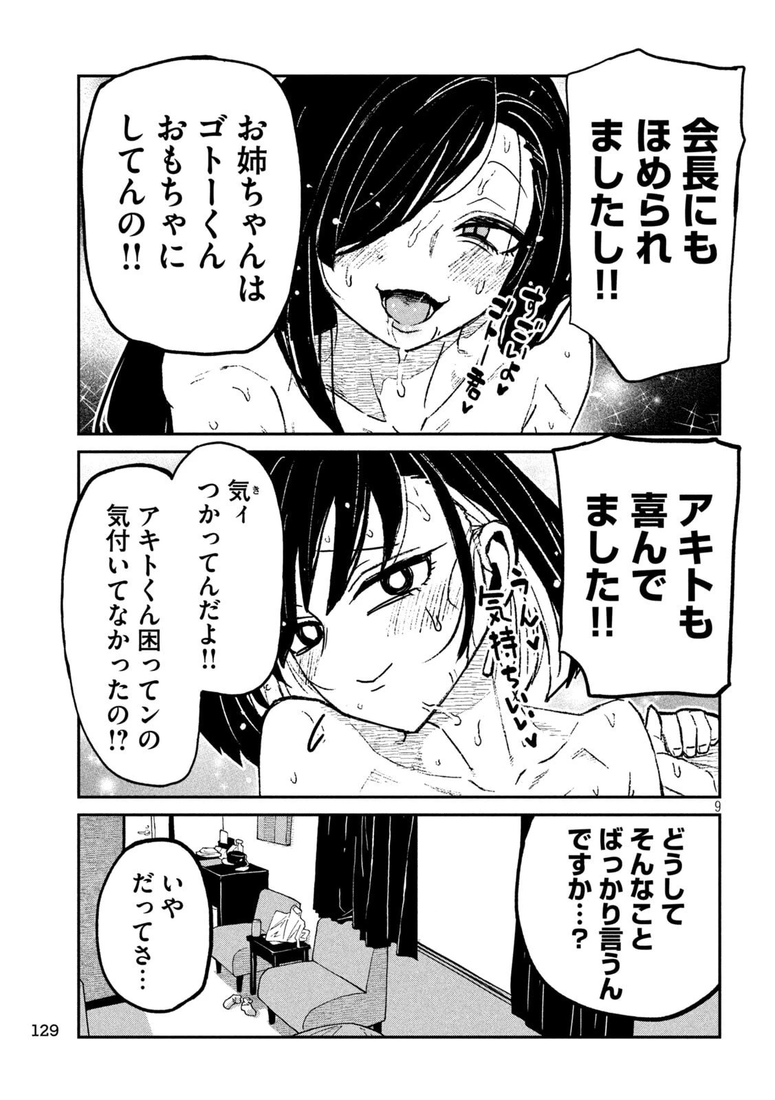 だれでも抱けるキミが好き 第75話 - 9