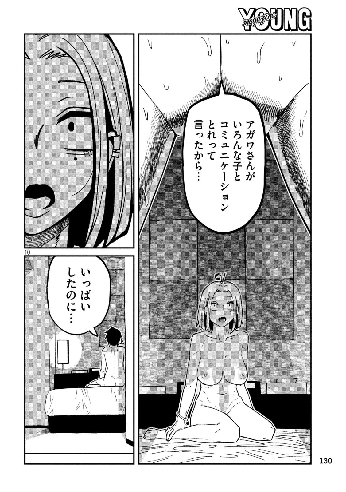 だれでも抱けるキミが好き 第75話 - 10