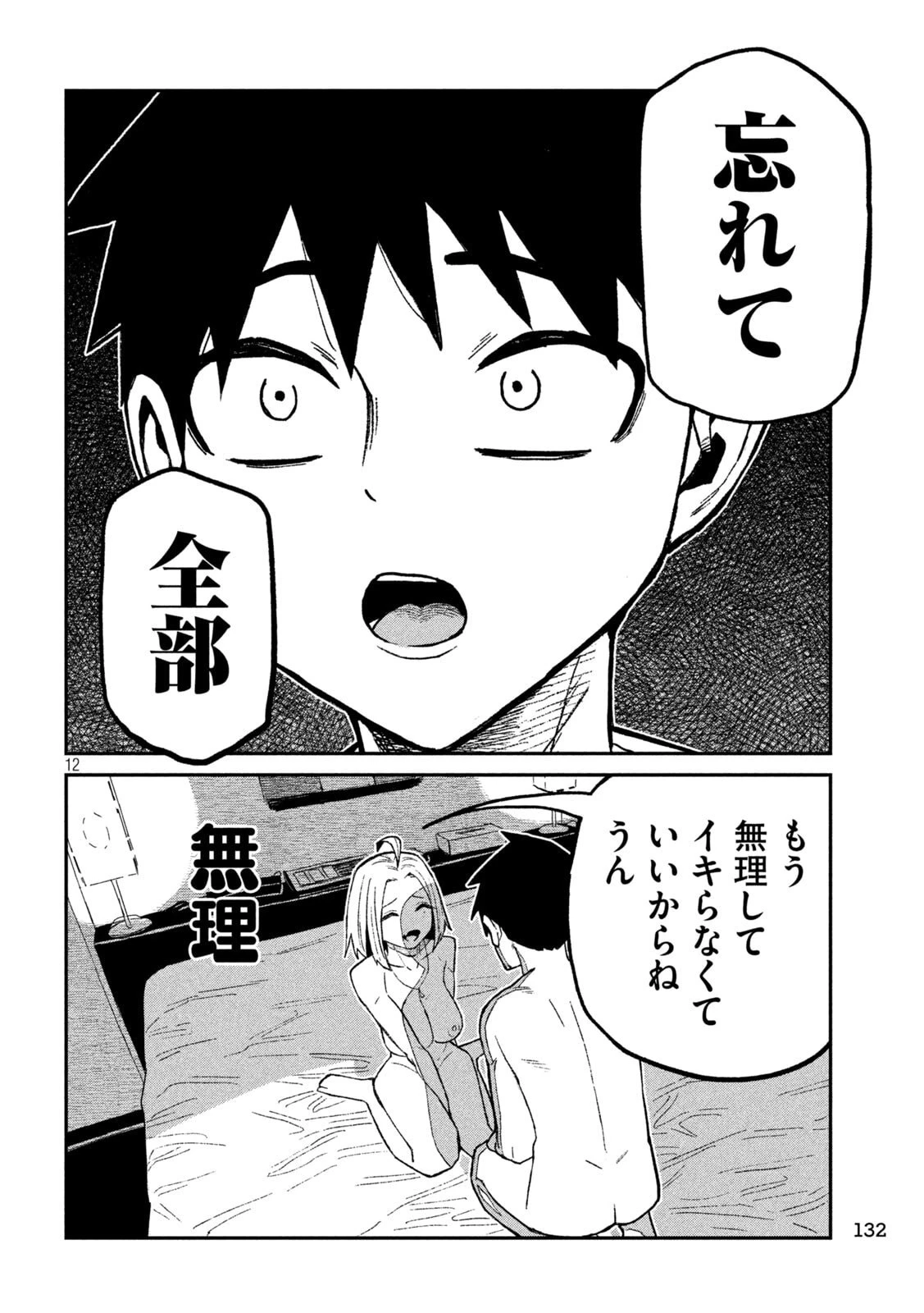 だれでも抱けるキミが好き 第75話 - 12