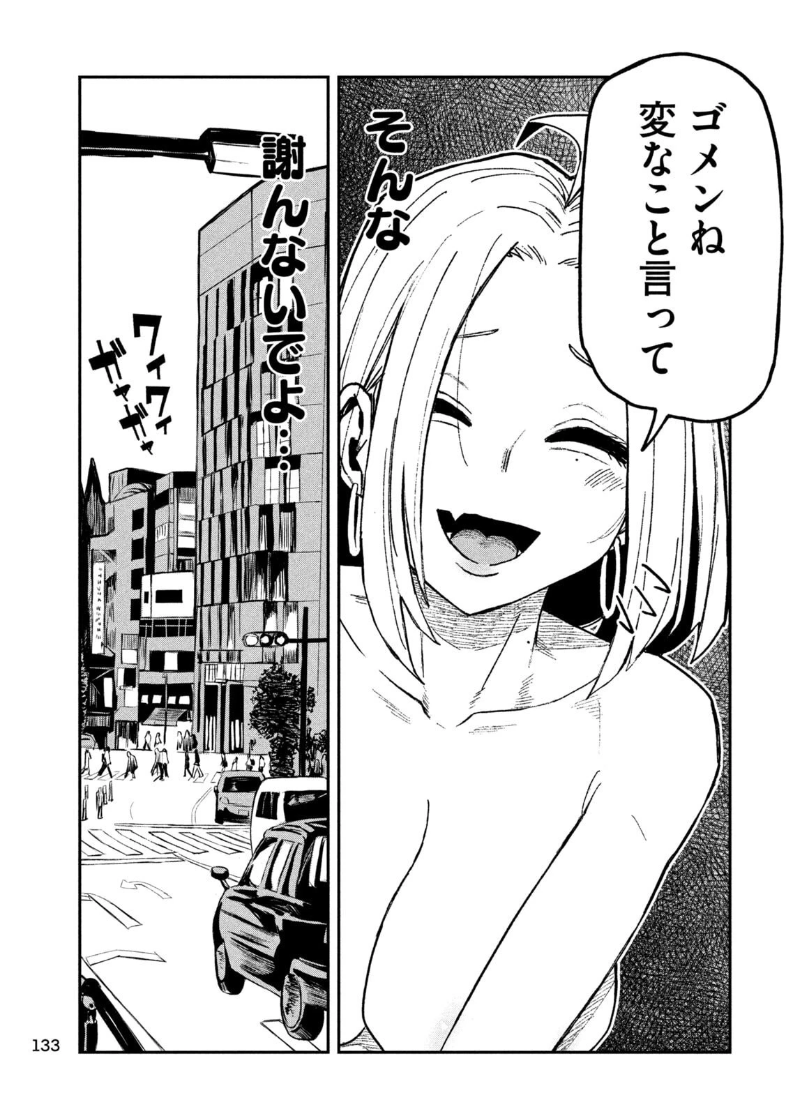 だれでも抱けるキミが好き 第75話 - 13