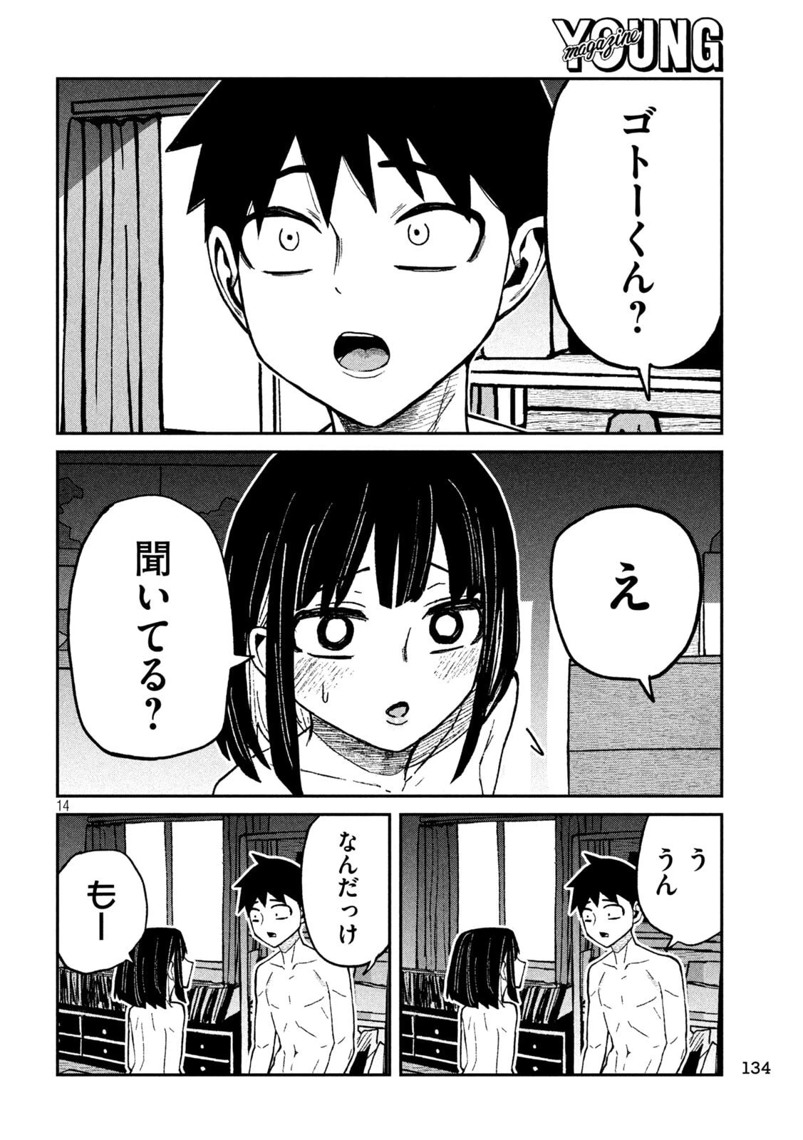 だれでも抱けるキミが好き 第75話 - 14