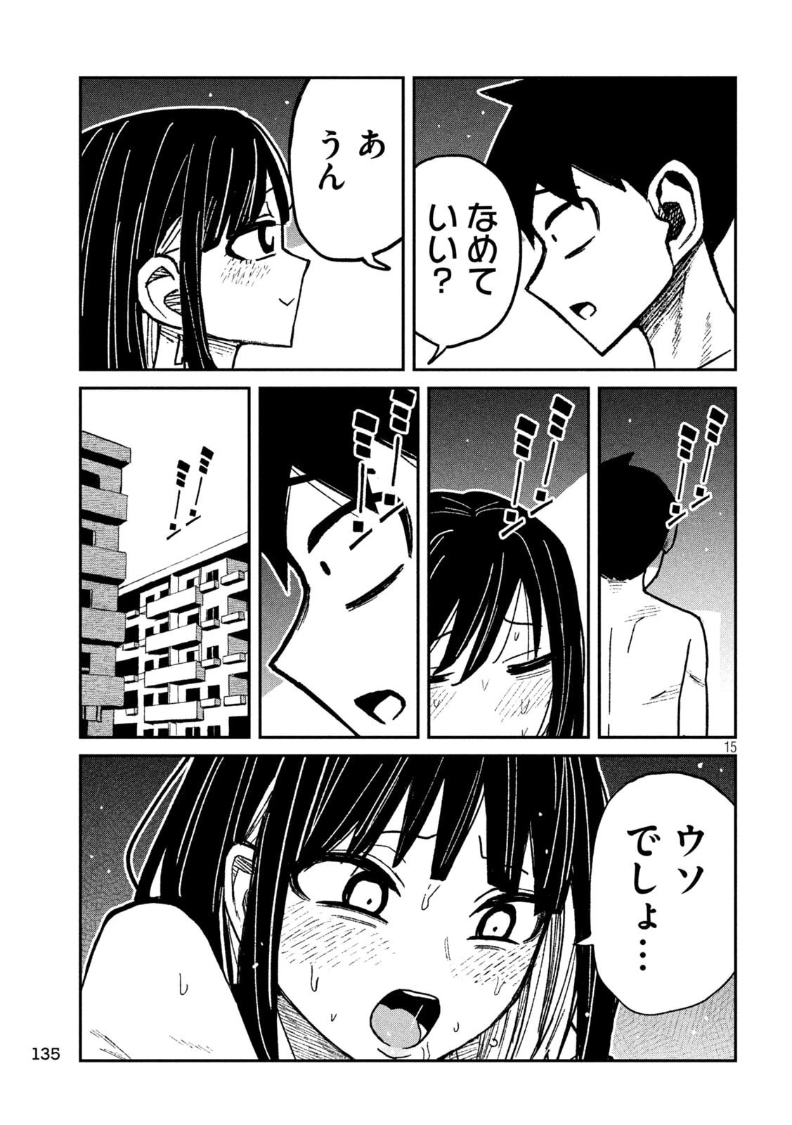 だれでも抱けるキミが好き 第75話 - 15