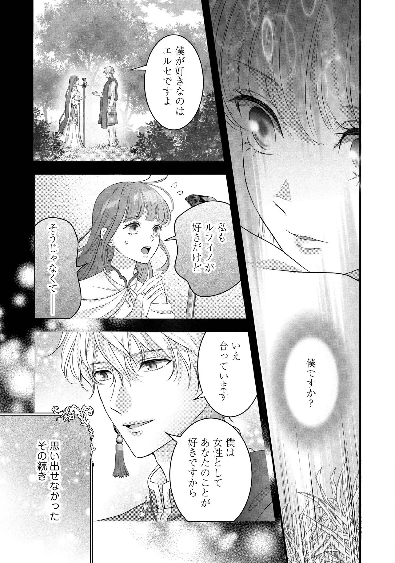 空っぽ聖女として捨てられたはずが、嫁ぎ先の皇帝陛下に溺愛されています 第28.4話 - 1