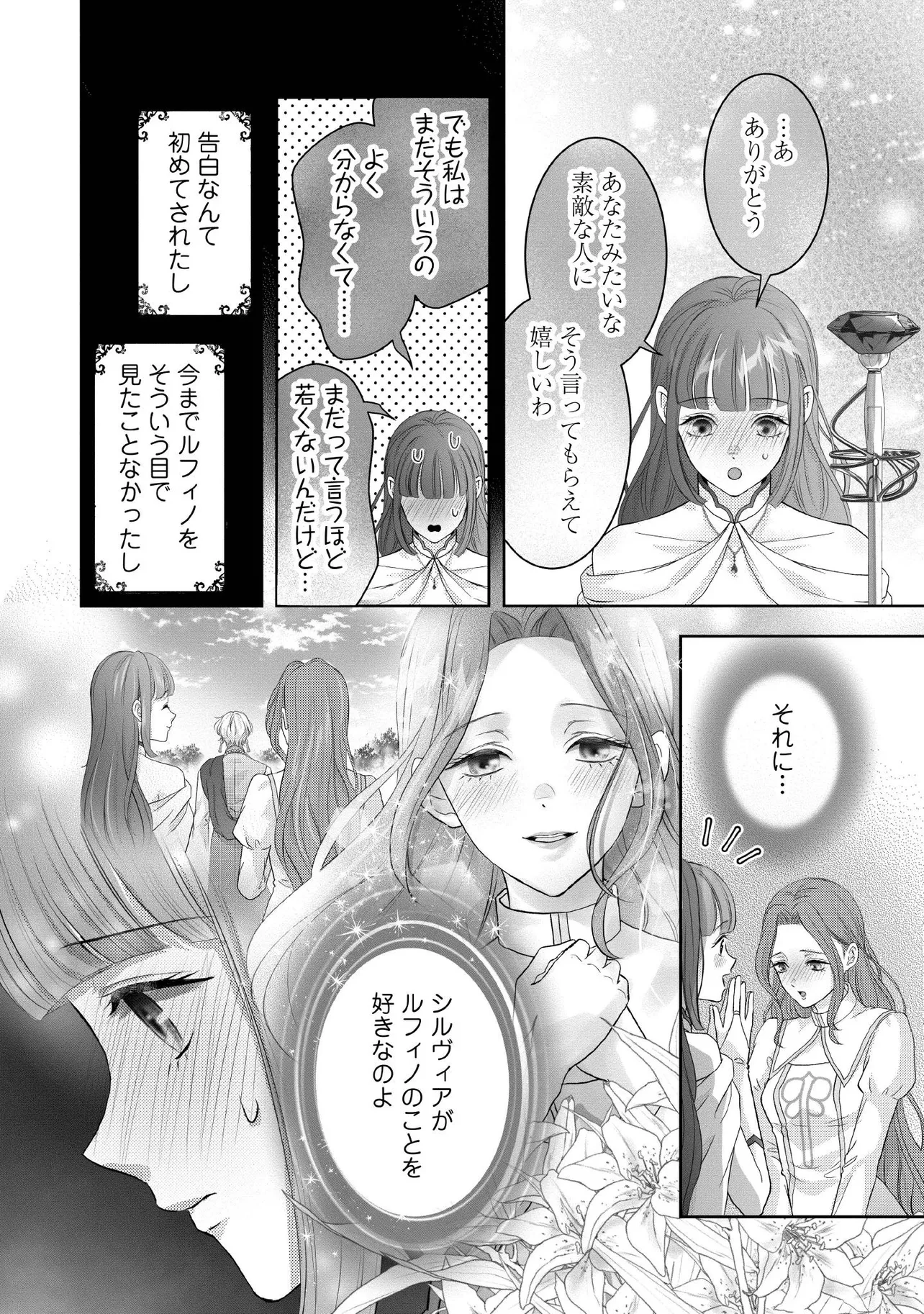 空っぽ聖女として捨てられたはずが、嫁ぎ先の皇帝陛下に溺愛されています 第28.4話 - 2