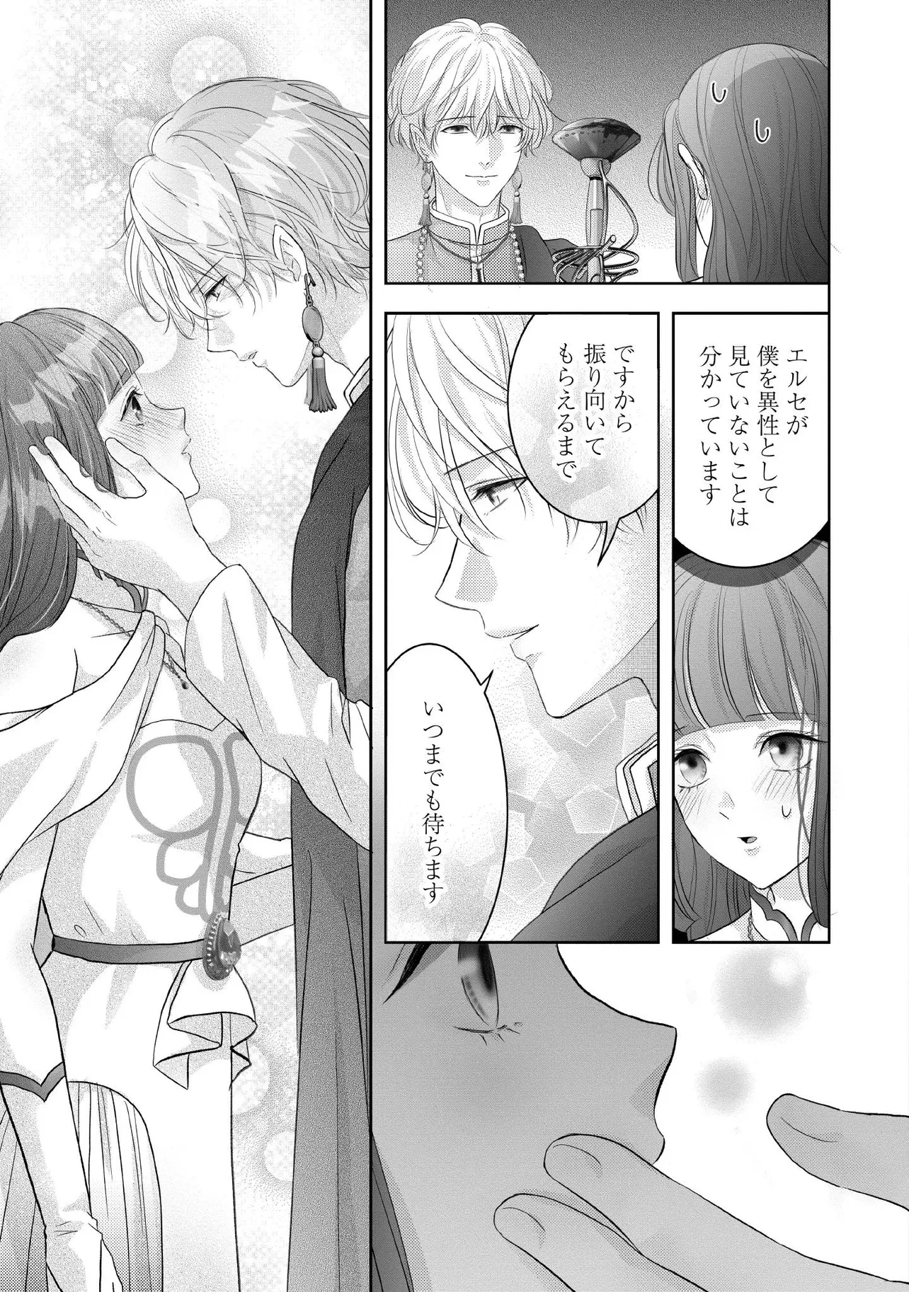 空っぽ聖女として捨てられたはずが、嫁ぎ先の皇帝陛下に溺愛されています 第28.4話 - 3