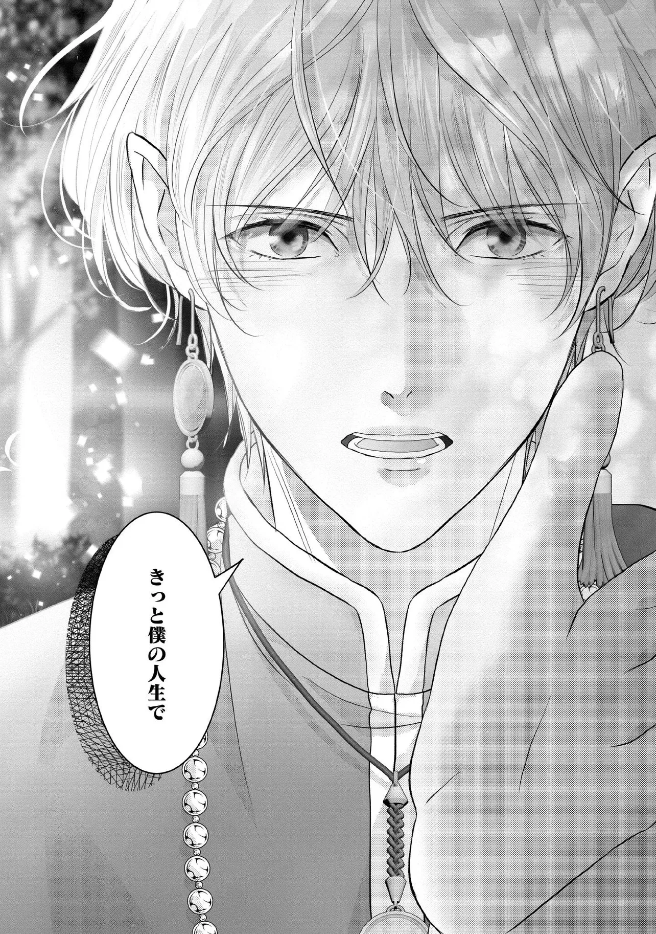 空っぽ聖女として捨てられたはずが、嫁ぎ先の皇帝陛下に溺愛されています 第28.4話 - 4