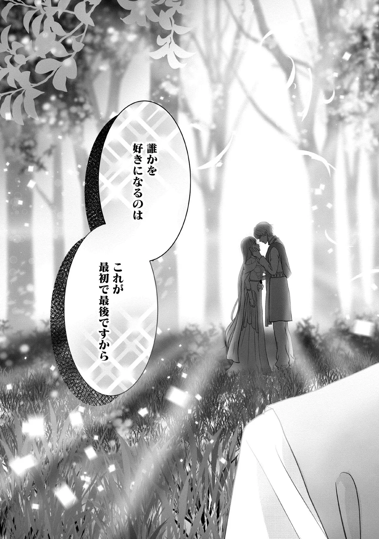 空っぽ聖女として捨てられたはずが、嫁ぎ先の皇帝陛下に溺愛されています 第28.4話 - 5