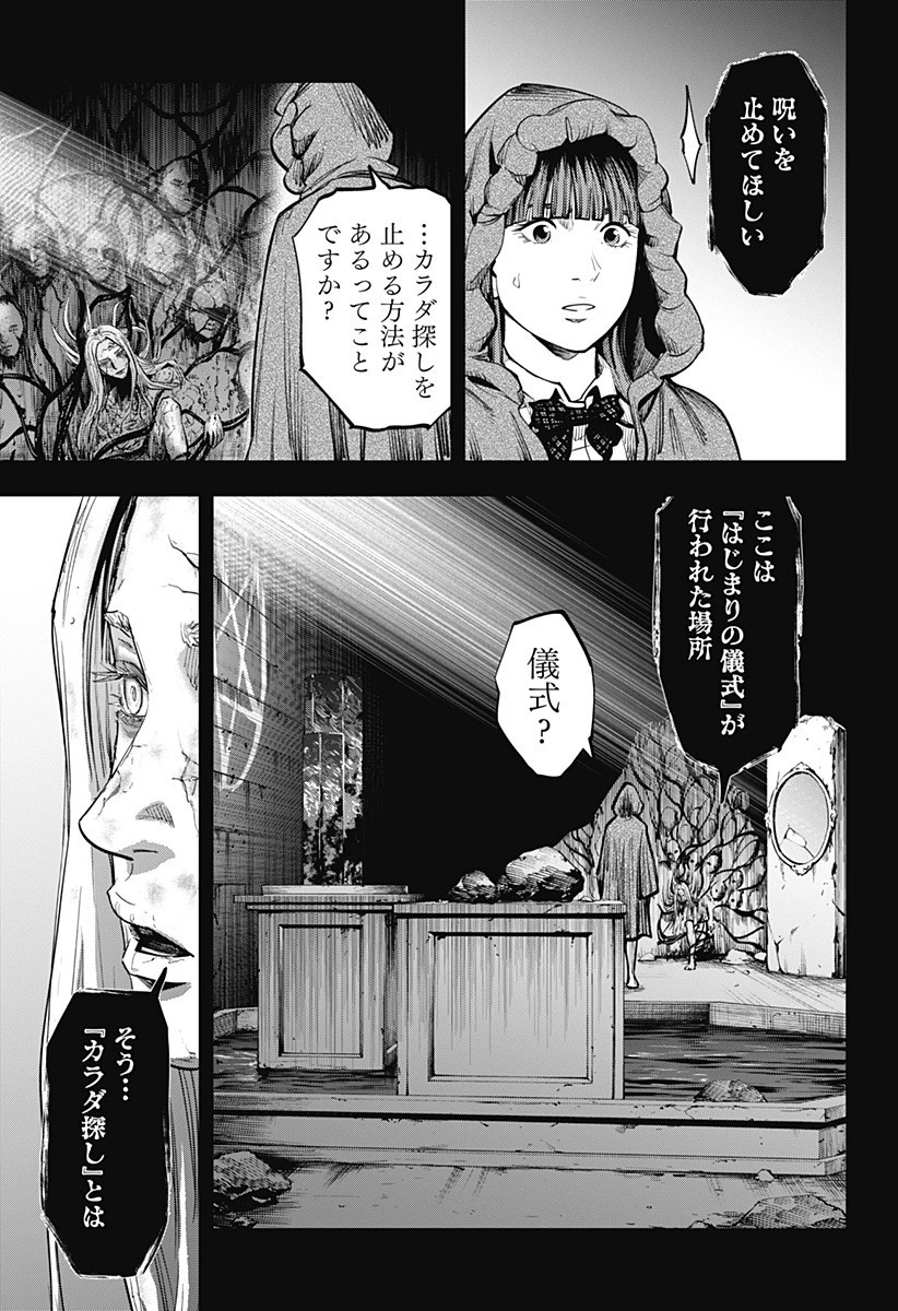 カラダ探し THE LAST NIGHT 第8話 - 11