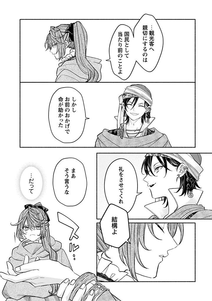 元悪役令嬢、巻き戻ったので王子様から逃走しようと思います！ 第21.3話 - 1