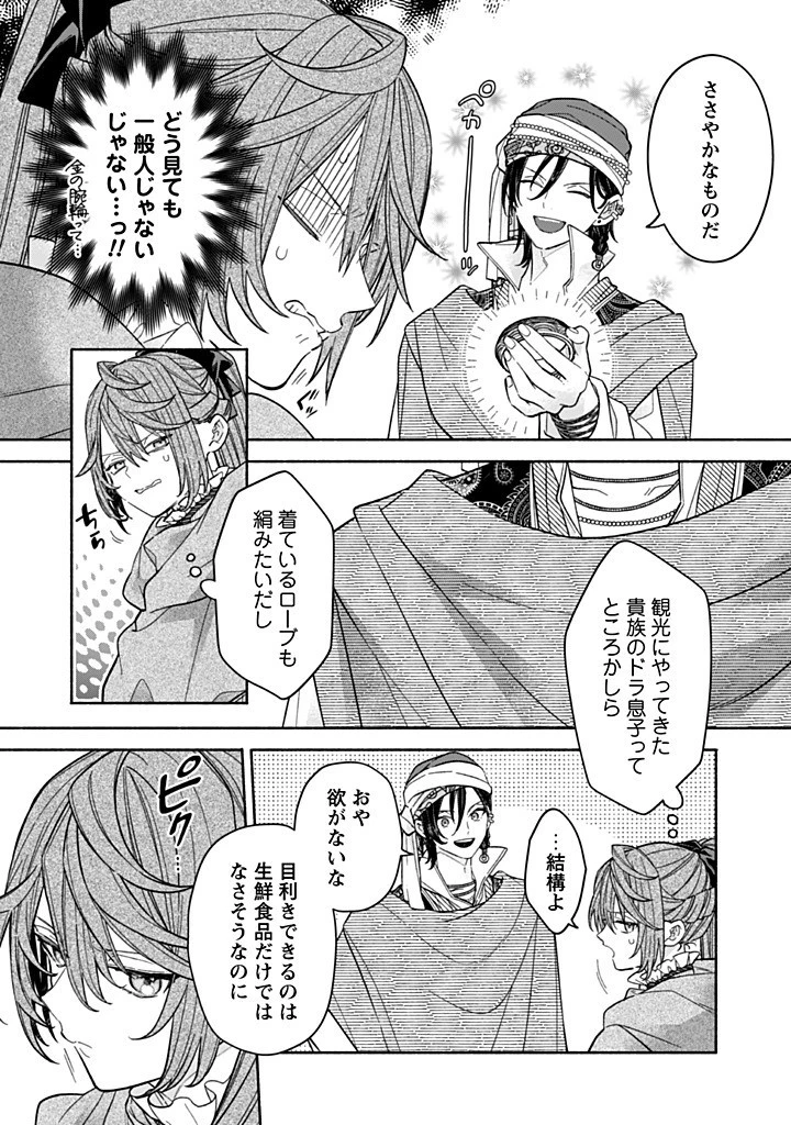 元悪役令嬢、巻き戻ったので王子様から逃走しようと思います！ 第21.3話 - 2