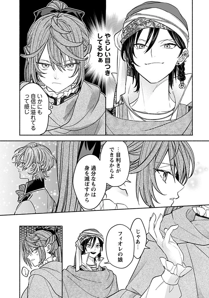 元悪役令嬢、巻き戻ったので王子様から逃走しようと思います！ 第21.3話 - 3