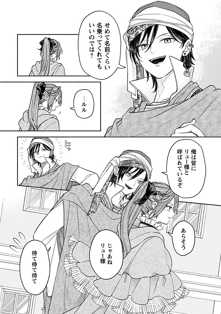 元悪役令嬢、巻き戻ったので王子様から逃走しようと思います！ 第21.3話 - 4