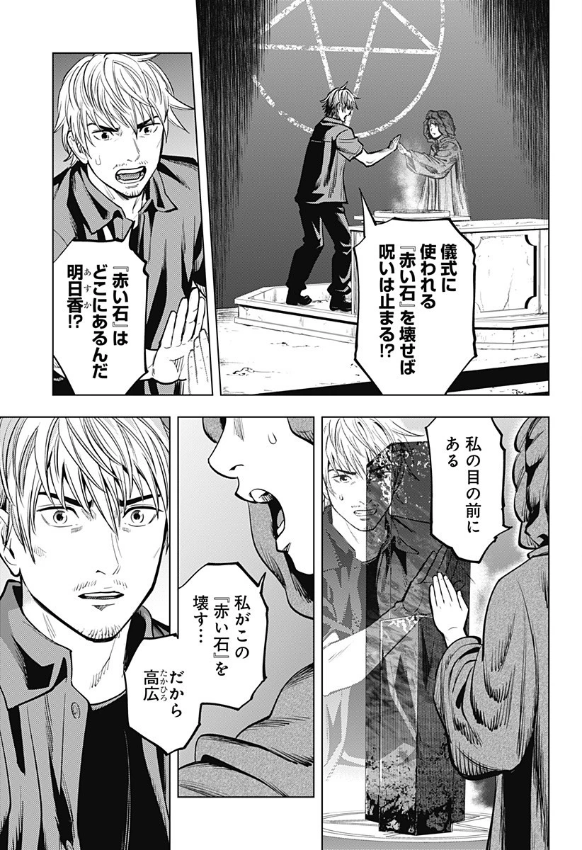 カラダ探し THE LAST NIGHT 第8話 - 15