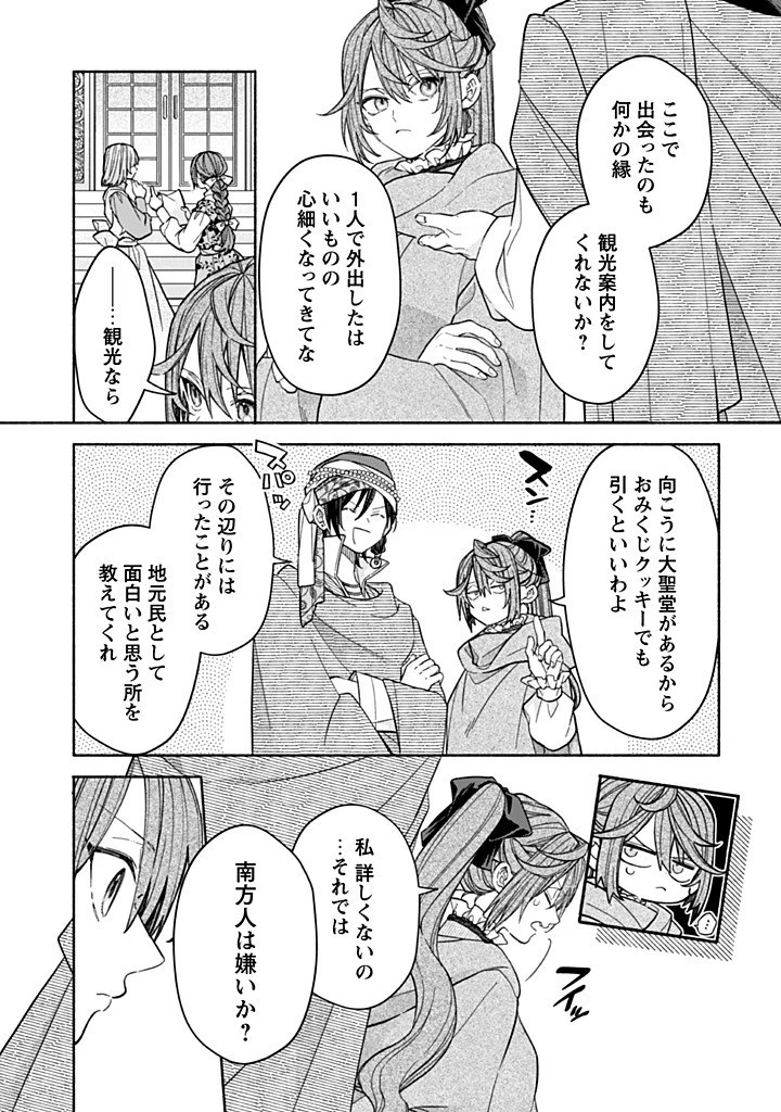 元悪役令嬢、巻き戻ったので王子様から逃走しようと思います！ 第21.3話 - 5