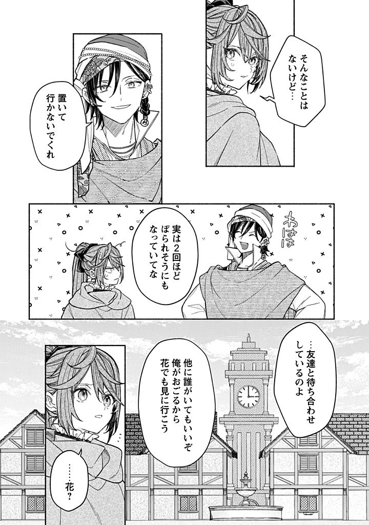 元悪役令嬢、巻き戻ったので王子様から逃走しようと思います！ 第21.3話 - 6