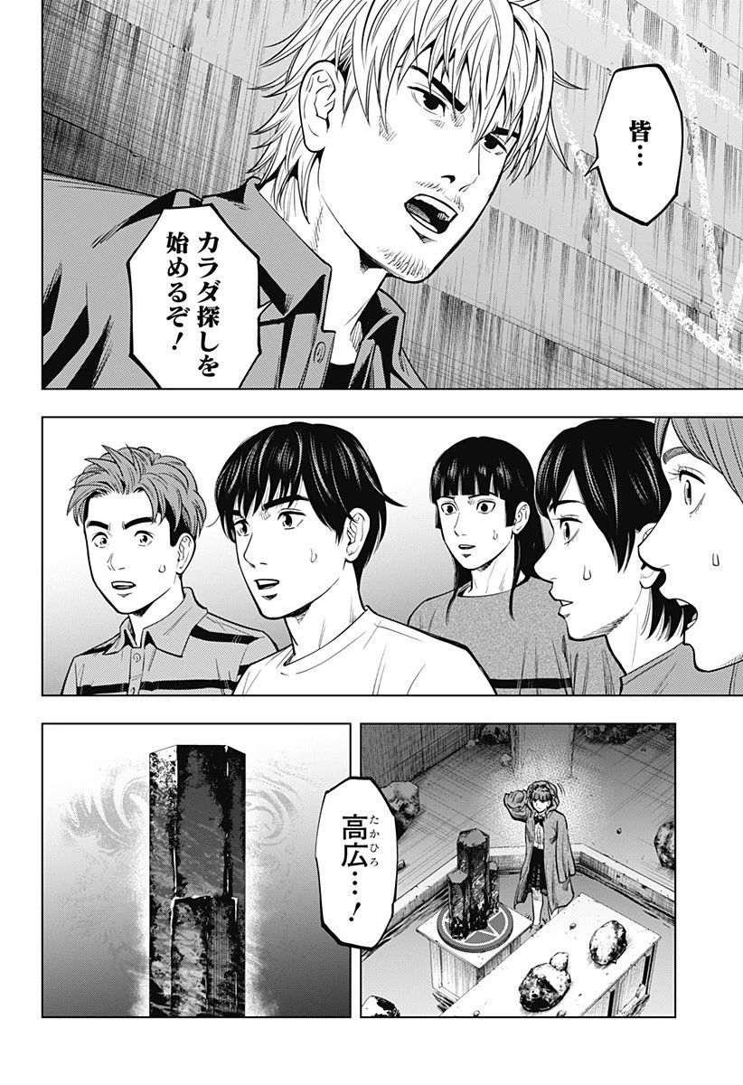 カラダ探し THE LAST NIGHT 第8話 - 18