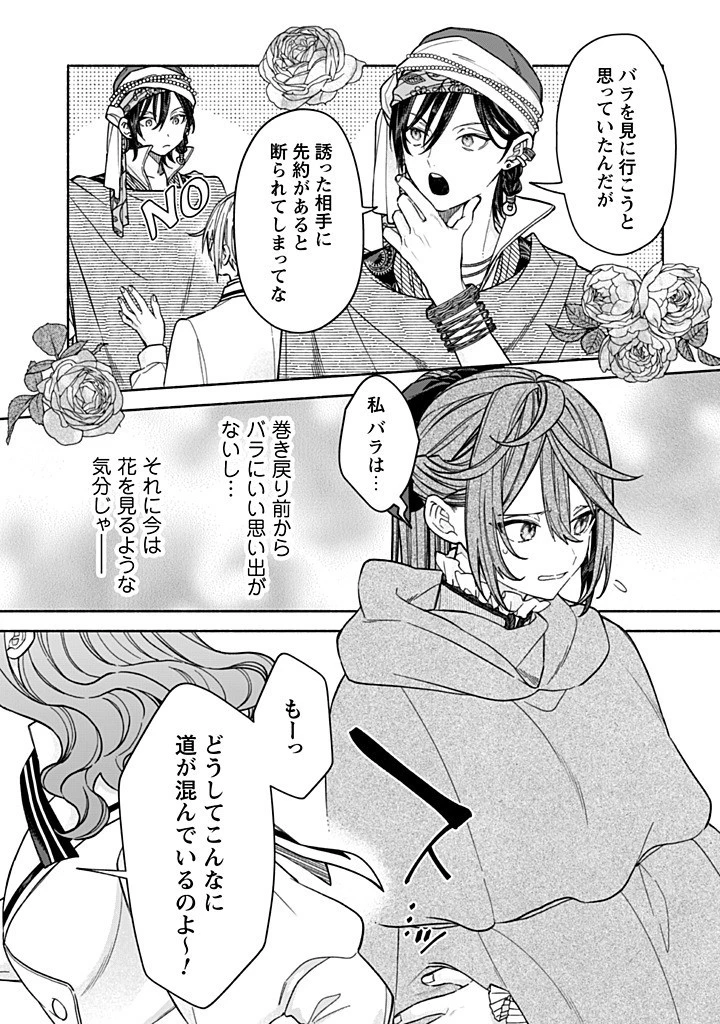 元悪役令嬢、巻き戻ったので王子様から逃走しようと思います！ 第21.3話 - 7