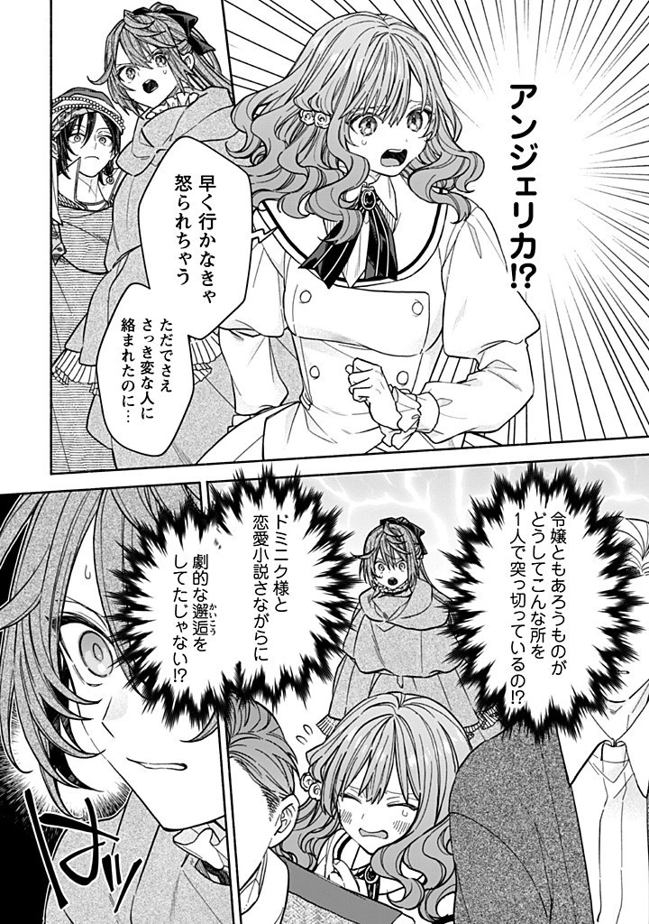 元悪役令嬢、巻き戻ったので王子様から逃走しようと思います！ 第21.3話 - 8